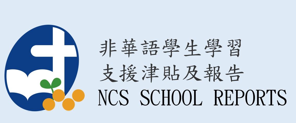 NCS Students School Reports